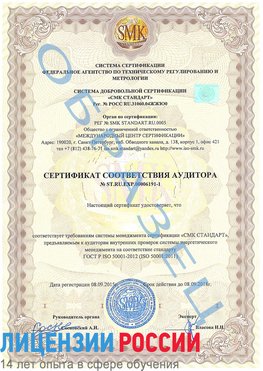 Образец сертификата соответствия аудитора №ST.RU.EXP.00006191-1 Собинка Сертификат ISO 50001